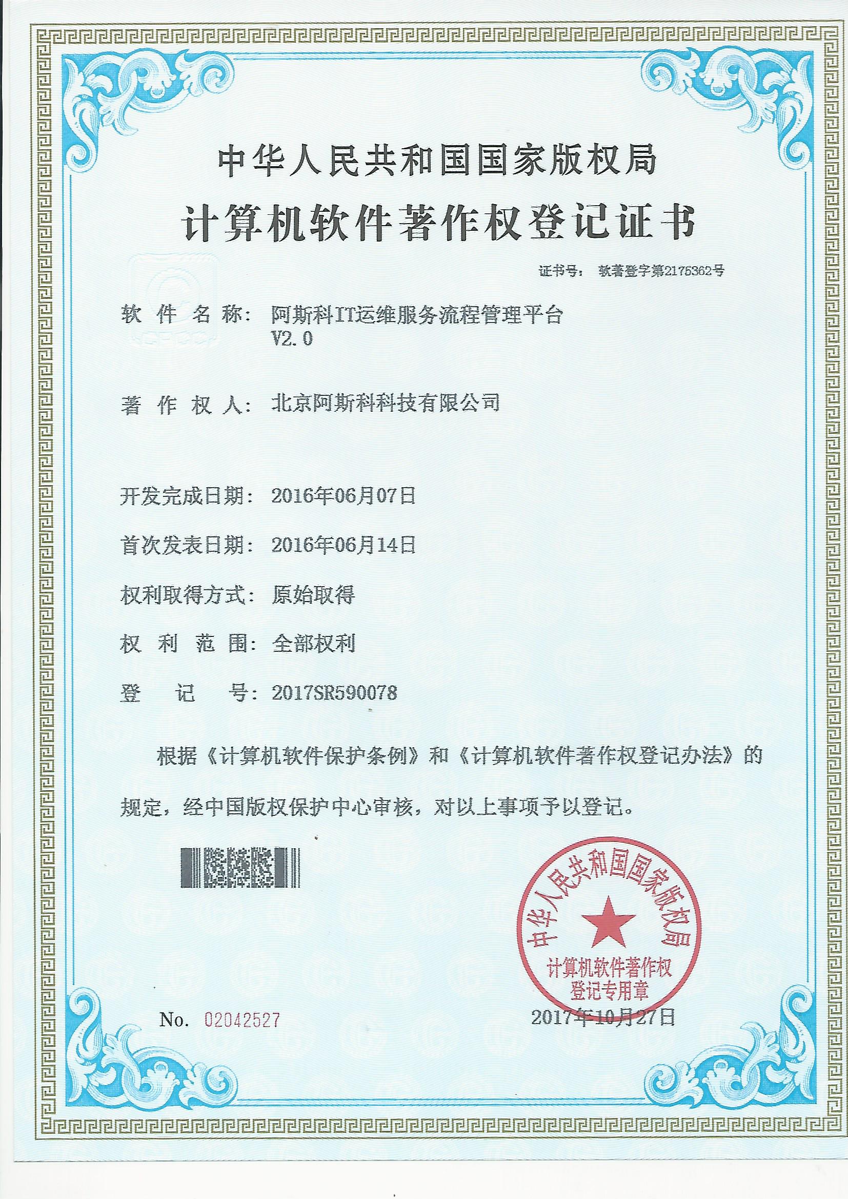 濟南阿斯科信息科技 以權威資質為基石，驅動互聯網技術開發創新