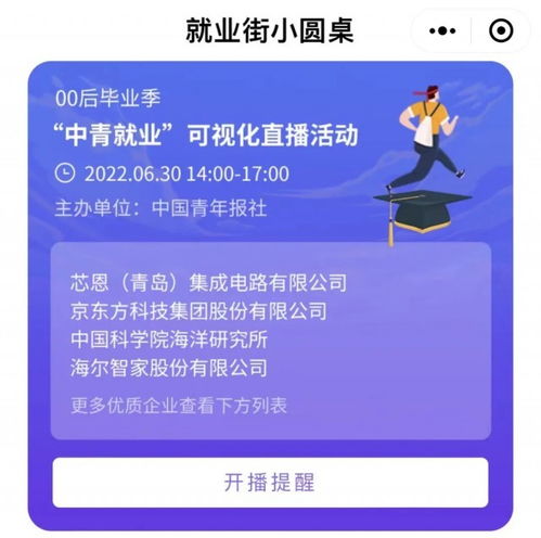 00后畢業生，快來搶崗啦！倒計時開啟！