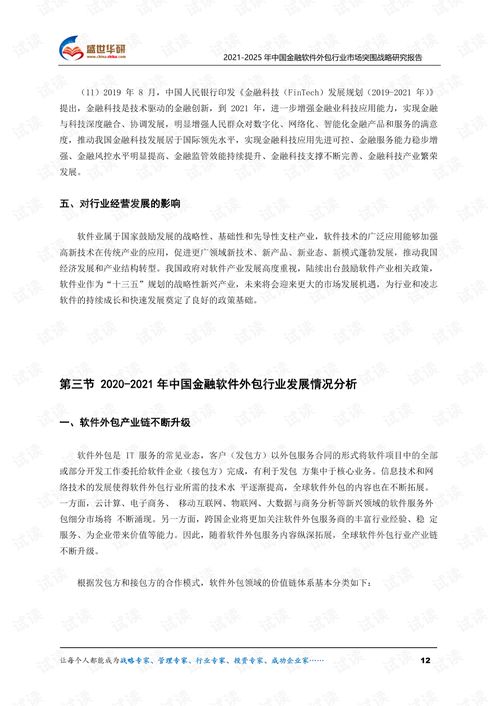 2021-2025中國金融軟件外包行業(yè)突圍路徑探索 聚焦金融知識流程外包的戰(zhàn)略價值與實(shí)施策略